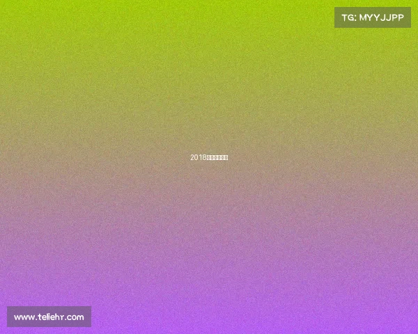 2018电竞职业选手